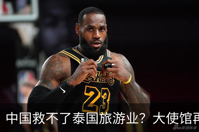 中国救不了泰国旅游业？大使馆再发警告，已有大量国人入境后失踪