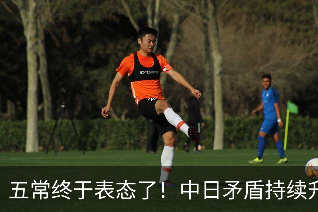 五常终于表态了！中日矛盾持续升级，五大常任理事国不再沉默，纷纷亮明立场，外界没想到它们竟会这样选边