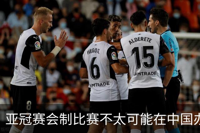 亚冠赛会制比赛不太可能在中国办 中超将遭遇阵痛