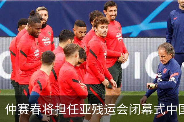 仲赛春将担任亚残运会闭幕式中国体育代表团旗手
