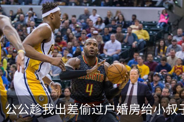 公公趁我出差偷过户婚房给小叔子，签字时才发现，业主根本不是我