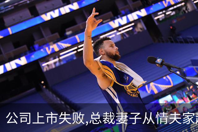 公司上市失败,总裁妻子从情夫家赶回,听完秘书的话,她脸色惨白