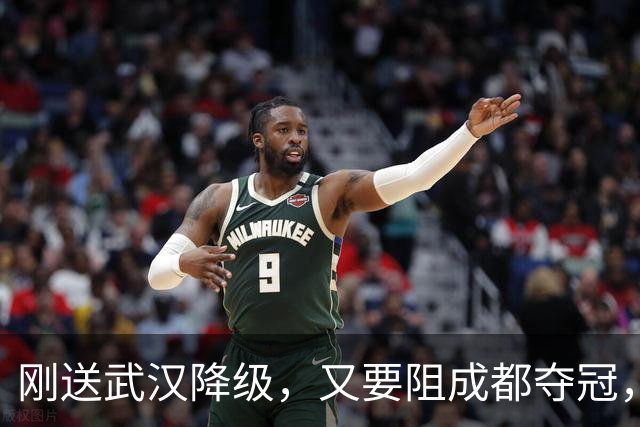 刚送武汉降级，又要阻成都夺冠，山东被全中超寄予厚望，他们能完成任务吗？