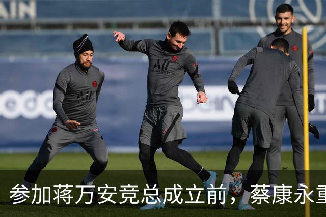 参加蒋万安竞总成立前，蔡康永重磅发声，馆长也重磅发声，不一般