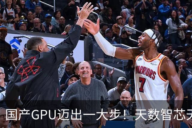 国产GPU迈出一大步！天数智芯天垓300实测反超NVIDIA H200