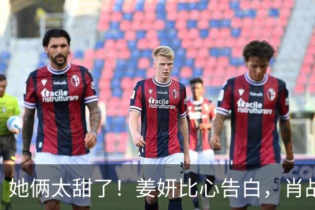 她俩太甜了！姜妍比心告白，肖战“她哪是小太阳，分明是烈日”