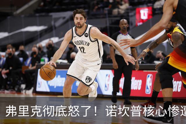 弗里克彻底怒了！诺坎普核心惨遭重创！皇马传奇或坑惨巴萨