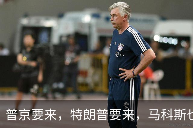 普京要来，特朗普要来，马科斯也要来，高市早苗也计划来