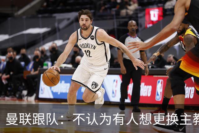 曼联跟队：不认为有人想更换主教练；太阳报：曼联球员担心亚马逊纪录片《孤注一掷》的摄像机会影响他们的赛季