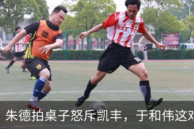 朱德拍桌子怒斥凯丰，于和伟这戏演得人后背发凉