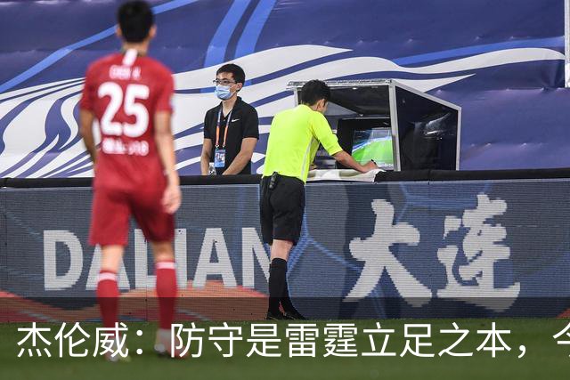 杰伦威：防守是雷霆立足之本，今天帮球队赢下比赛