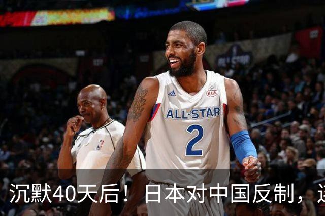 沉默40天后！日本对中国反制，连查三年，想封死中企后路