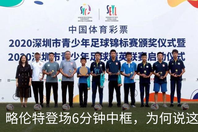 略伦特登场6分钟中框，为何说这脚横梁是马竞转折点？