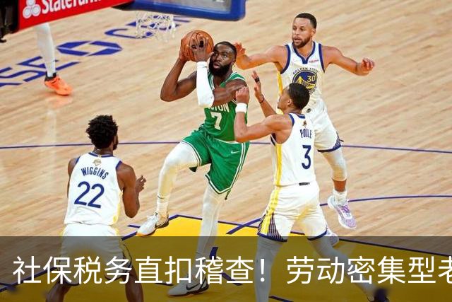 社保税务直扣稽查！劳动密集型老板只剩两条路：升级或出海