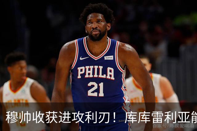 穆帅收获进攻利刃！库库雷利亚能防住巴萨亚马尔，防不住皇马1.4亿欧新援