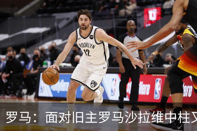 罗马：面对旧主罗马沙拉维中柱又获全场致意，动容落泪