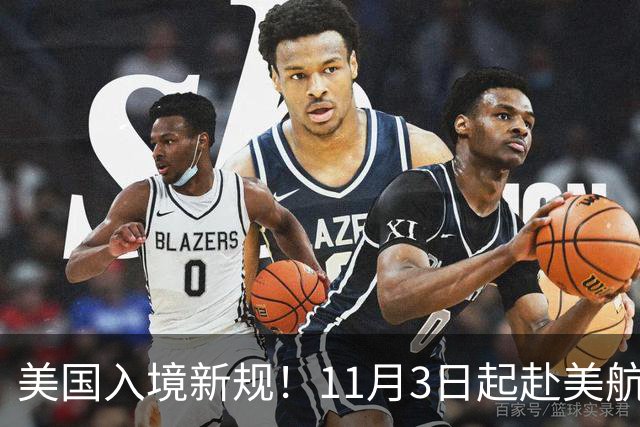 美国入境新规！11月3日起赴美航班旅客都要签声明，绿卡、公民也不例外