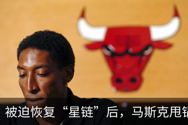 被迫恢复“星链”后，马斯克甩锅乌克兰：乌军因此损失百万美元无人机