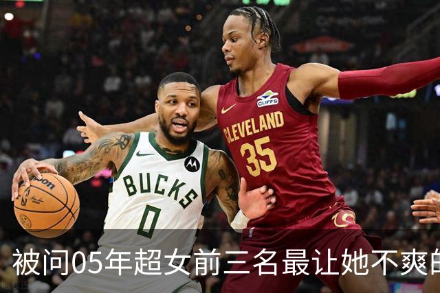 被问05年超女前三名最让她不爽的是谁？何洁：“老实说，前三我都不爽”