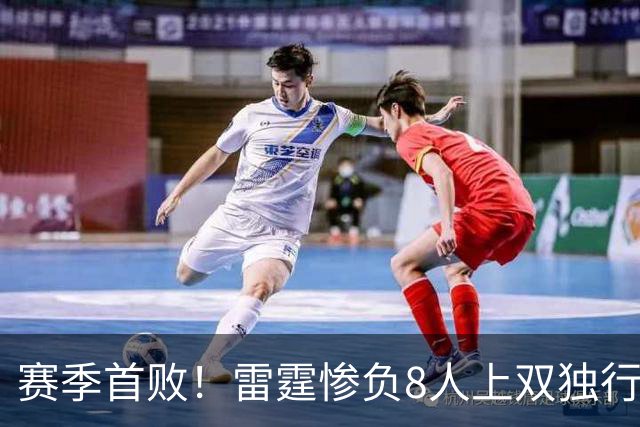 赛季首败！雷霆惨负8人上双独行侠 亚历山大21分弗拉格26+8