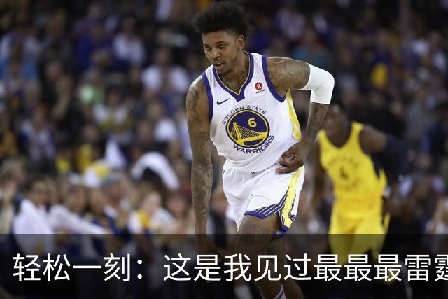 轻松一刻：这是我见过最最最雷霆的网名！