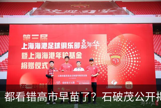 都看错高市早苗了？石破茂公开揭短，这个女人不只蠢坏，还没远见