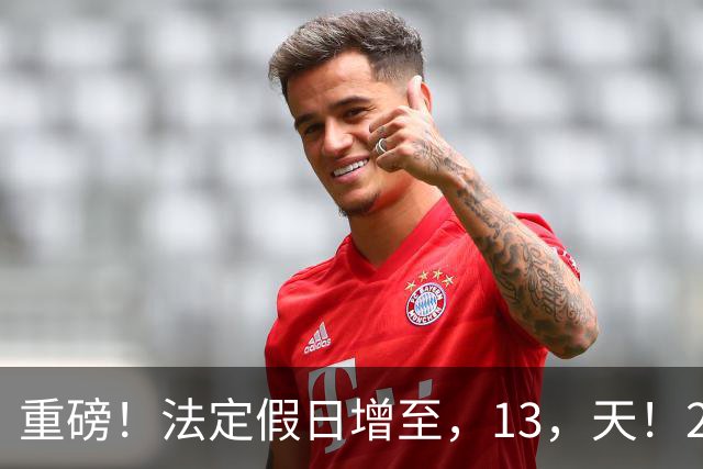 重磅！法定假日增至，13，天！2027，放假推演出炉，调休安排一目了然