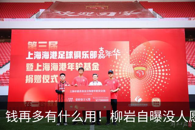 钱再多有什么用！柳岩自曝没人愿意和自己相亲，背后真相太扎心