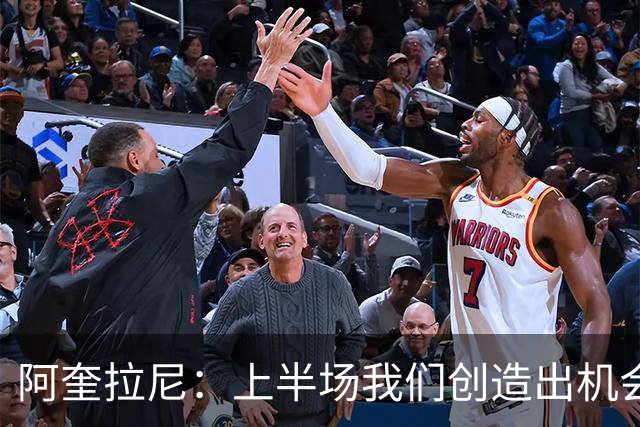 阿奎拉尼：上半场我们创造出机会本该进球，我很尊重法布雷加斯