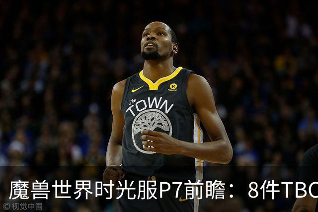 魔兽世界时光服P7前瞻：8件TBC经典饰品已升级，258龙脊特效超模