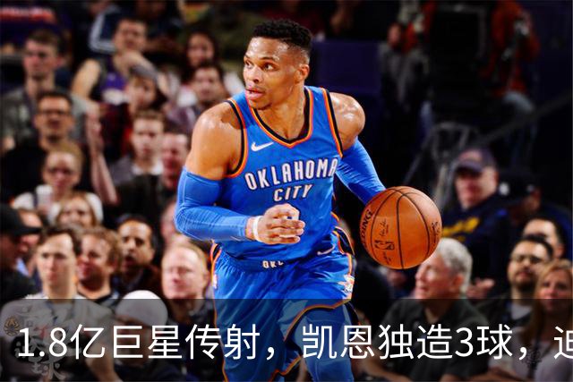 1.8亿巨星传射，凯恩独造3球，迪亚斯帽子戏法，拜仁6-1狂胜