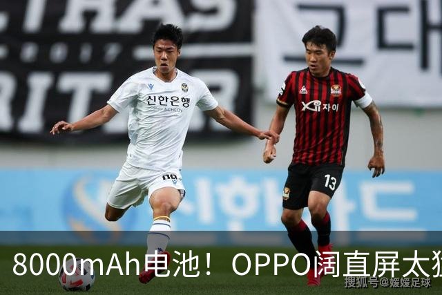 8000mAh电池！OPPO阔直屏太猛了