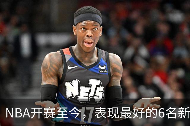 NBA开赛至今，表现最好的6名新秀：伦德博格惊艳，威尔逊攻防一体
